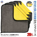 \ポイント10倍★5/1限定/ 20枚セット 洗車 マイクロファイバークロス 30cmx30cm 洗車 サンゴフリース 吸水 速乾 厚手 ふきん 家庭用 吸水性...