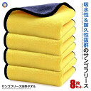 \ポイント10倍★5/1限定/ 8枚セット 洗車 マイクロファイバークロス 60cmx30cm ビッグ 洗車 サンゴフリース 吸水 速乾 厚手 ふきん 家庭用 ...