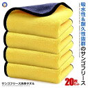 \ポイント10倍★5/1限定/ 20枚セット 洗車 マイクロファイバークロス 60cmx30cm ビッグ 洗車 サンゴフリース 吸水 速乾 厚手 ふきん 家庭用...
