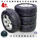 タイヤカバー 4枚セット タイヤを紫外線から守る 13〜19インチ対応 取っ手 ポケット付き 持ち運び便利 カー用品 外装グッズ タイヤ収納 紫外線防止 タイヤ...