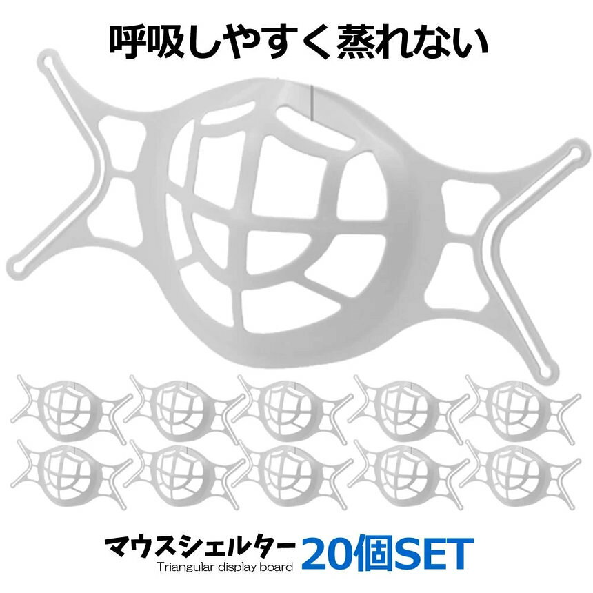 Rakuten - 2個セット 20個セット9代目PEマウスシェルター素材呼吸しやすい 10個セット化粧汚れ防止 立体 3D デザイン 眼鏡くもり ウィルス対策 汚れ防止 快適 10-SDKIMASU