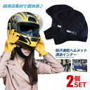 ☆P5倍★7月15日限定☆/ 2個セット ヘルメットインナー フルフェイス 吸汗速乾 清涼素材 ツーリング サイクリング スポーツ アウトドア レジャー 屋外作業 吸汗 速乾 暑さ対策 吸湿 クールマックス FLCMAX