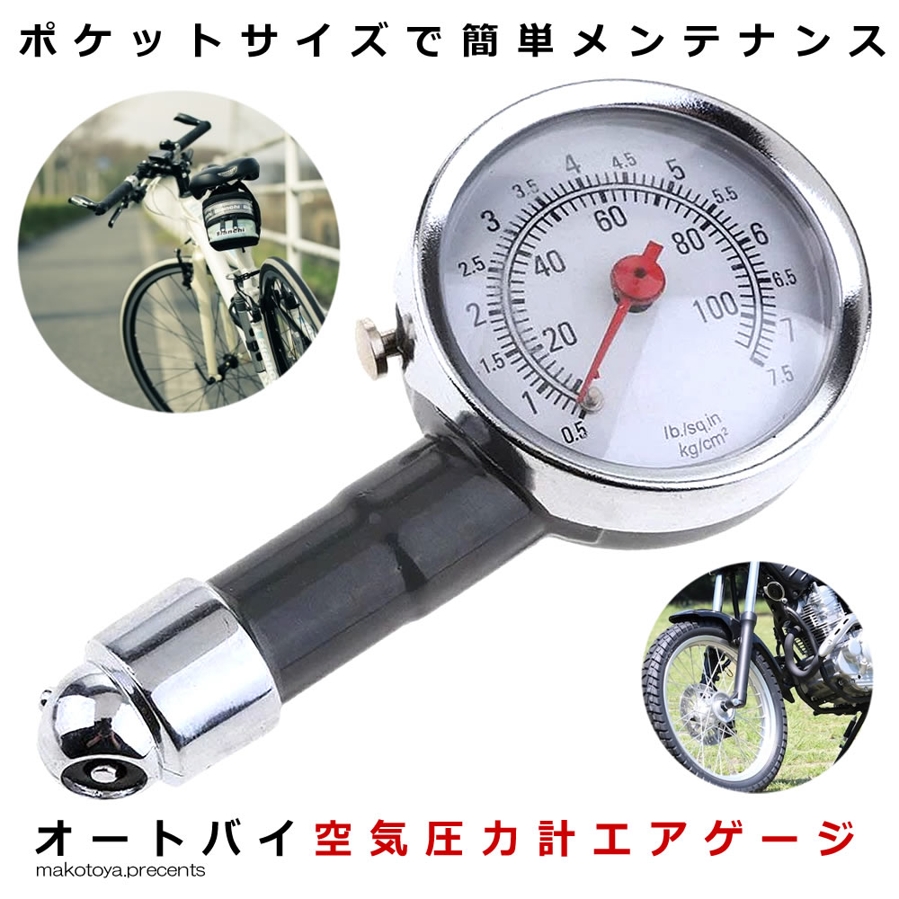 ☆P最大10倍★お買物マラソン☆ タイヤ 空気圧 計測器 エアゲージ タイヤゲージ 計測機器 工具 空気圧 測定 タイヤ 簡単 整備 家庭用 自動車 点検 車 タイヤ エアゲージ メンテナンス SIMPLEAIR