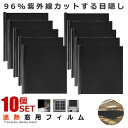 10枚セット 窓用フィルム Mサイズ 目隠しシート 遮光シート uvカット 紫外線 遮熱 防寒 風呂 家 おしゃれ 防犯 飛散防止 防虫 シール ミラー 跡が残らない 2-SYAKOTEN-M