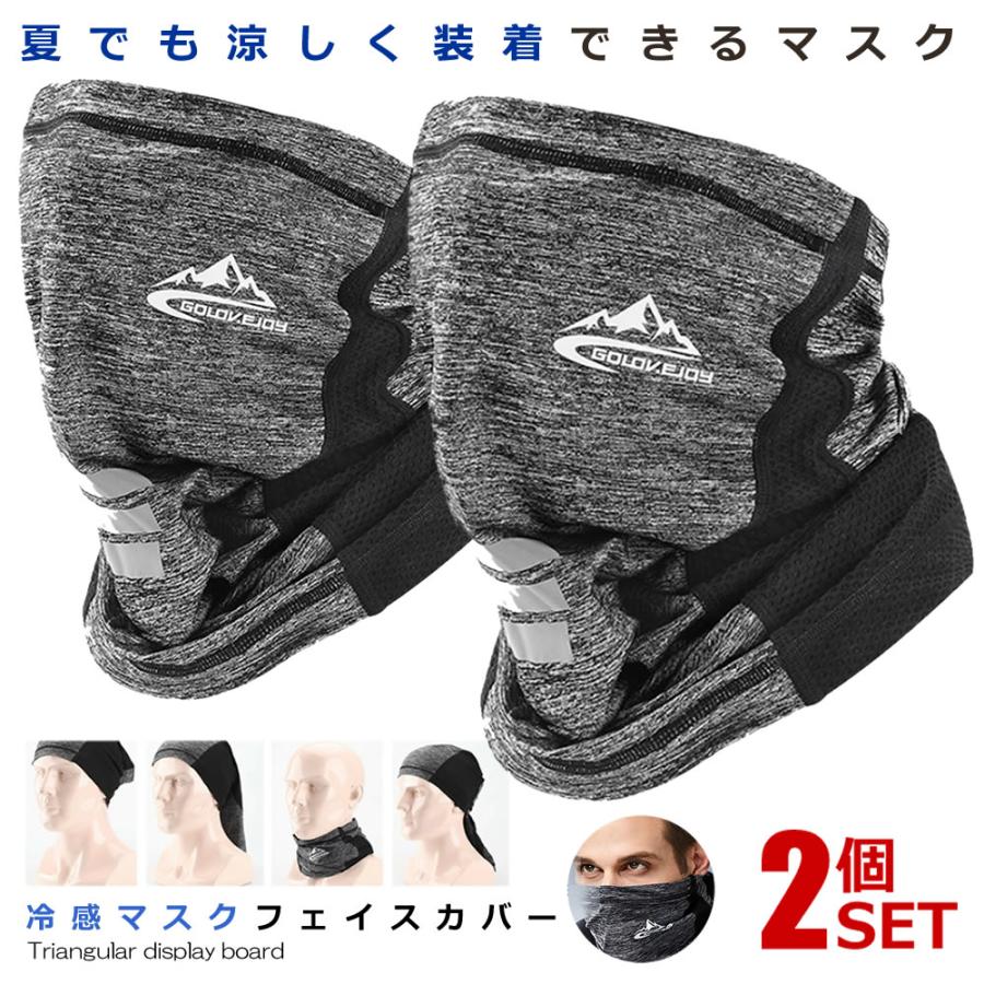 \ポイント5倍★ブラックフライデー/ 2個セット 冷感マスク グレー フェイスカバー ネックガード 夏 UVカット ゴルフウエア おしゃれ 男女兼用 紫外線対策...