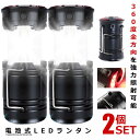 2個セット LEDランタン ブラック 高輝度 キャンプ usb充電式 電池式 2in1 フラッシュ 折り畳み式 携帯型 テント 防水 災害グッズ 高感度 キャンプ 登山 緊急信号 TERASUKO-BK