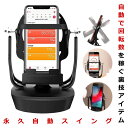☆P最大10倍★お買物マラソン☆ スマホ 回転 歩数 振り子 自動振り子 カウンター スピード調節 稼ぐ 永久運動 電話自動スイング USB給電 教育玩具 Po...