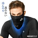 5個セット マスク ブラック 冷感 新型 フェイスカバー ズレない 夏 UVカット ゴルフウエア ジョギング 男女兼用 紫外線対策 吸汗速乾 蒸れ防止 夏用 お...