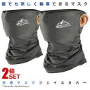 2個セット フェイスマスク グレー 新型 カバー 冷感 ズレない 夏 UVカット ゴルフウエア ジョギング 男女兼用 紫外線対策 蒸れ防止 夏用 おしゃれ 蒸れ...