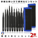 ☆P5倍★7月15日限定☆/ 2セット 精密ピンセット 9本セット ESD 極細 精密機器用 静電防止 耐酸 防腐 ステンレス製 分解 ゴム タイヤ 交換 対応 修理 工具 ハンディ メンテナンス 車 9TASHUPIN