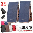 2個セット カードケース 26枚収納 薄型 スマホ収納 大容量 財布 レザー ファスナー付き メンズ レディース スリム シンプル コインケース 小銭入れ 定期...