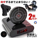 2個セット 目覚まし時計 アラーム シューティング スナイパー 計 ピストル型 ガンアラームクロック インテリアグッズ 寝具 置物 小物 目覚まし ガンロック ...