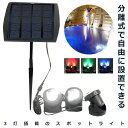 \P5倍★お買物マラソン 27日まで/ 3灯 ソーラースポットライト ソーラー充電式 3灯LEDライト 暖光 白光 RGB ソーラーライト ガーデンライト 屋外 ライトアップ 太陽光充電 IP65防水 簡単設置 SHILI16