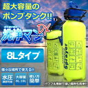 \ポイント10倍★5/1限定/ 洗浄ポンプ 8Lタイプ 持ち歩き 洗浄タンク 水圧調整可 お墓掃除 洗車 清掃 窓 網戸 ポンプ式 水道栓不要 電源不要 網戸 ...