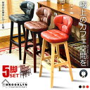 ☆P最大10倍★お買物マラソン☆ 5個セット カウンターチェア 家具 バーチェア 65cm/75cm ハイチェア ダイニングチェア 椅子 背もたれ スツール キ...
