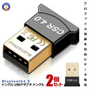 \P5倍★6/30限定/ 2個セット Bluetoothアダプター ドングル Bluetooth4.0 パソコン 周辺 ワイヤレス 無線 高速通信 コンパクト ...