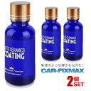 2個セット フィックスマックス 車コーティング剤 液体セラミックコート 30ml 光沢 輝き ガラス硬化剤 ガラスコーティング スポンジ付 黄ばみ くすみ 防止...