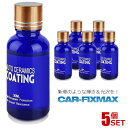 \ポイント10倍★5/1限定/ 5個セット フィックスマックス 車コーティング剤 液体セラミックコート 30ml 光沢 輝き ガラス硬化剤 ガラスコーティング ...