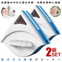\ポイント10倍★5/1限定/ 2個セット ガラスクリーナー 両面 窓ガラス マグネット式 クリーナー 落下防止 掃除グッズ 窓掃除 スクイジー 磁石 ワイパー...