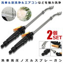 2個セット スプレーガン 洗車 窓掃除 エアコン掃除 ウォーターガン 散水 高圧 クリーニング 車用 掃除 48cm 多機能 高耐久 ステンレス ウォッシャー エアコン SPSENGUN