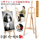 5個セット イーゼル スタンド ナチュラル 胡桃色 木製イーゼル 150CM 高さ調節可能 三脚 デッサン おしゃれ アート 美術 芸術 スケッチ 写生 看板 ...