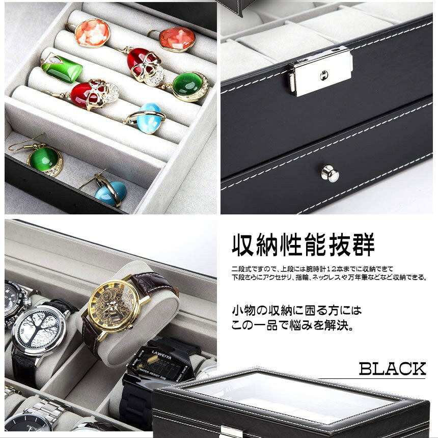 【コレクションを見せる収納】 腕時計 収納ケース ブラック 収納ボックス 2段式 レザー 12本用 アクセサリー収納兼用 高級感 ピアス ネックレス 指輪 宝石 カーボンファイバー 送料無料 UDEPUREM-BK