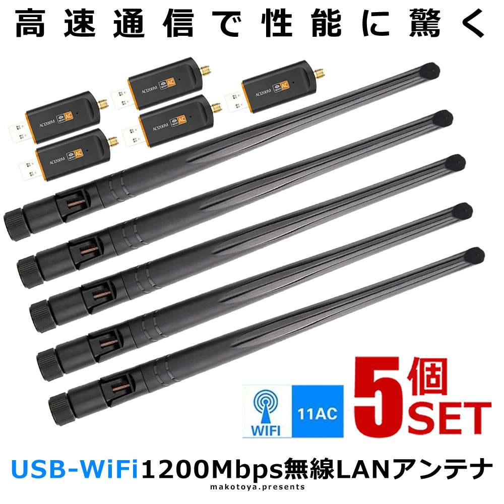 5/9`5/15I|Cg5{ 5ZbgAei 1200Mbps 5dbi USB WiFi LAN q@ A_v^ nCp[   ʐMڑ f[^` BALI4 yΏےn͑z