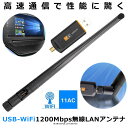 アンテナ 1200Mbps 5dbi USB WiFi 無線LAN 子機 アダプタ ハイパワー 高速 安定 通信接続 データ伝送 BALI4