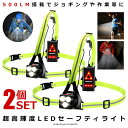 ☆P最大10倍★お買物マラソン☆ 2個セット ランニングライト チェストライト ジョギングライト 500ルーメン 爆光 USB充電 作業灯 警告灯 調整可能 ア...