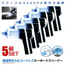 \ポイント5倍☆お買物マラソン!11日まで/ 5個セットキーボードクリーナー コードレス キーボード掃除 PC ハンディクリーナー 卓上クリーナー エアダスター...