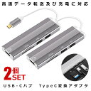 \ポイント10倍★5/1限定/ 2個セット USB C ハブ USB Type C 変換 アダプタ HDMI 高速データ 転送 アルミニウム合金製 高解像度 4...