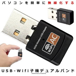 無線 LAN 子機 USB Wifi 子機 デュアルバンド 600Mbps 2.4G 5G Hz ワイヤレス PC WiFi アダプタ ネットワーク MLKUSB