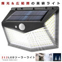 【4面発光のセンサーライト】 LEDソーラーライト 212LEDタイプ センサー 屋外 LED ソーラー 人感 太陽光 防雨 防水 爆光 広範囲 防犯 センサー 玄関 お庭 夜間 CUARAITT-212