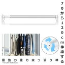 【賃貸でも設置可能】 突っ張り棒 ステンレス 70-120cm 強力 カーテン 伸縮棒 布団干し 洗濯物 クローゼット カーテン 玄関 バスルーム 洗面所 耐荷重 賃貸OK 新生活 60kg SIPOSIPOP(3)