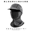 \10%OFF★楽天スーパーセール★11日まで/ フルフェイス ウォーマーマスク ブラック 防寒 フェイスカバー 厚手 防風 息苦しくない バイク GHSDGSG(4)