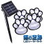 猫 犬 足跡 ガーデン LED ソーラー ライト 明るさセンサー 太陽光 庭 ウッドデッキ 照明 アウトドア 犬の足跡 歩道 テラス 庭 ペット NEASIHUTO