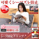 ベッドシーツ ズレ防止 ホルダー 80個セット 滑り止め 布団止めクリップ 落ち防止 固定用 掛け布団 ファスナー 80-BESIDOHO