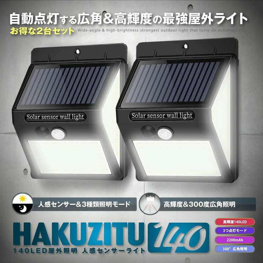 4個セット センサーライト 140LED 屋外...の紹介画像2