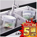 \10%OFF★楽天スーパーセール★11日まで/ 5セット 三角コーナー 開閉可能生ゴミ袋ホルダー キッチンシンクを広く使える 省スペース ダストボックス 衛生的 水切り袋ホルダー コンパクト ポリ袋エコスタンド SANNGOMIBU(3)