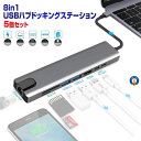 5個セット ドッキングステーション 8in1 HDMI USB-C LAN SD USB3.0 ディスプレイポート HDMIポート microSD USBハブ ...