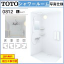 TOTO シャワールーム JSV0812-Lタイプ換気扇付・鏡・収納棚付き 写真セット 内法寸法:D800×W1200×H2030mm(メーカー直送)【送料無料...