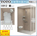 TOTO シャワールーム JSV0812UTタイプ 写真セット サーモスタット水栓,スライドバー、チェア、収納棚き 内法寸法 :D800×W1200×H2030...
