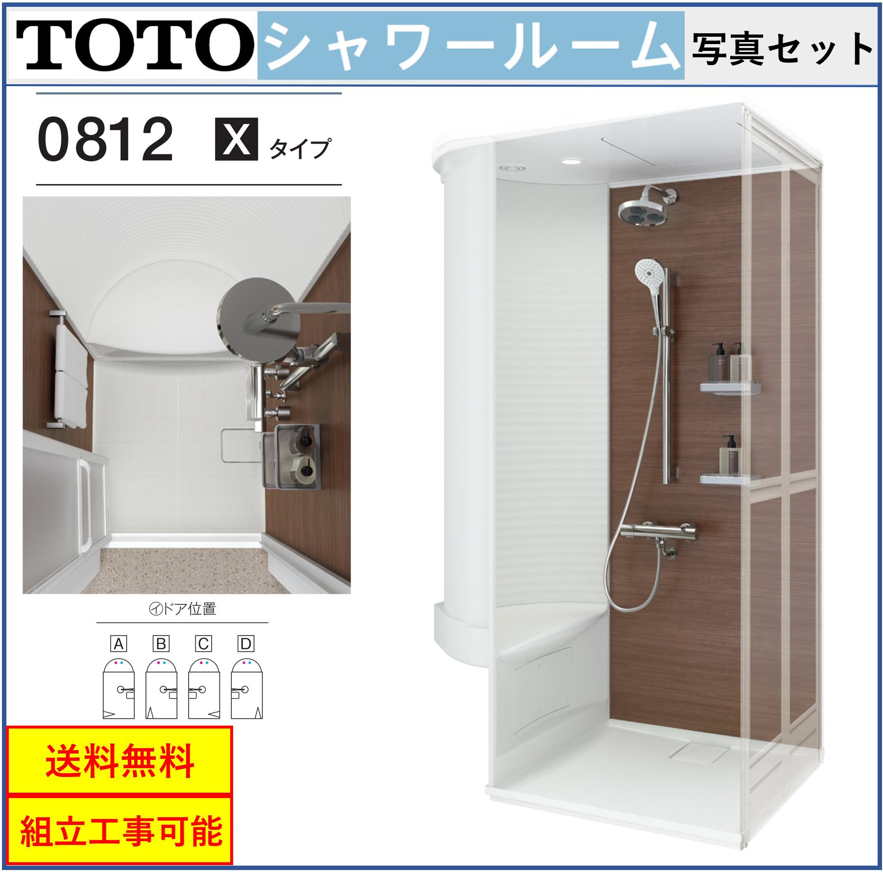 TOTO V[[ JSV0812UX^Cv @@ :D800~W1200~H2030mmJSV0812UX([J[jyz