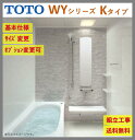 【送料無料】TOTO ひろがるWYシリーズ1316A サイズ Kタイプ マンションリモデルバスルーム マンションリフォーム用 (オプション対応、メーカー直送）