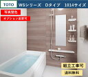 TOTO WSシリーズ 1014サイズ Dタイプ サーモス水栓 収納棚 鏡付 マンションリモデルバスルーム 写真セット(オプション対応、メーカー直送)