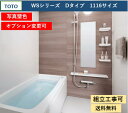 TOTO WSシリーズ 1116サイズ Dタイプ サーモス水栓 収納棚 鏡付 マンションリモデルバスルーム 写真セット(オプション対応、メーカー直送)