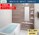 TOTO WSシリーズ 1216サイズ Dタイプ サーモス水栓 収納棚 鏡付 マンションリモデルバスルーム 写真セット(オプション対応、メーカー直送)