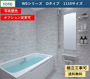 TOTO WSシリーズ 1116サイズ Dタイプ サーモス水栓 収納棚 鏡付 マンションリモデルバスルーム 写真セット(オプション対応、メーカー直送)