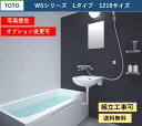 TOTO WSシリーズ 1216サイズ Lタイプ サーモス水栓 収納棚 鏡付 マンションリモデルバスルーム 写真セット(オプション対応、メーカー直送)