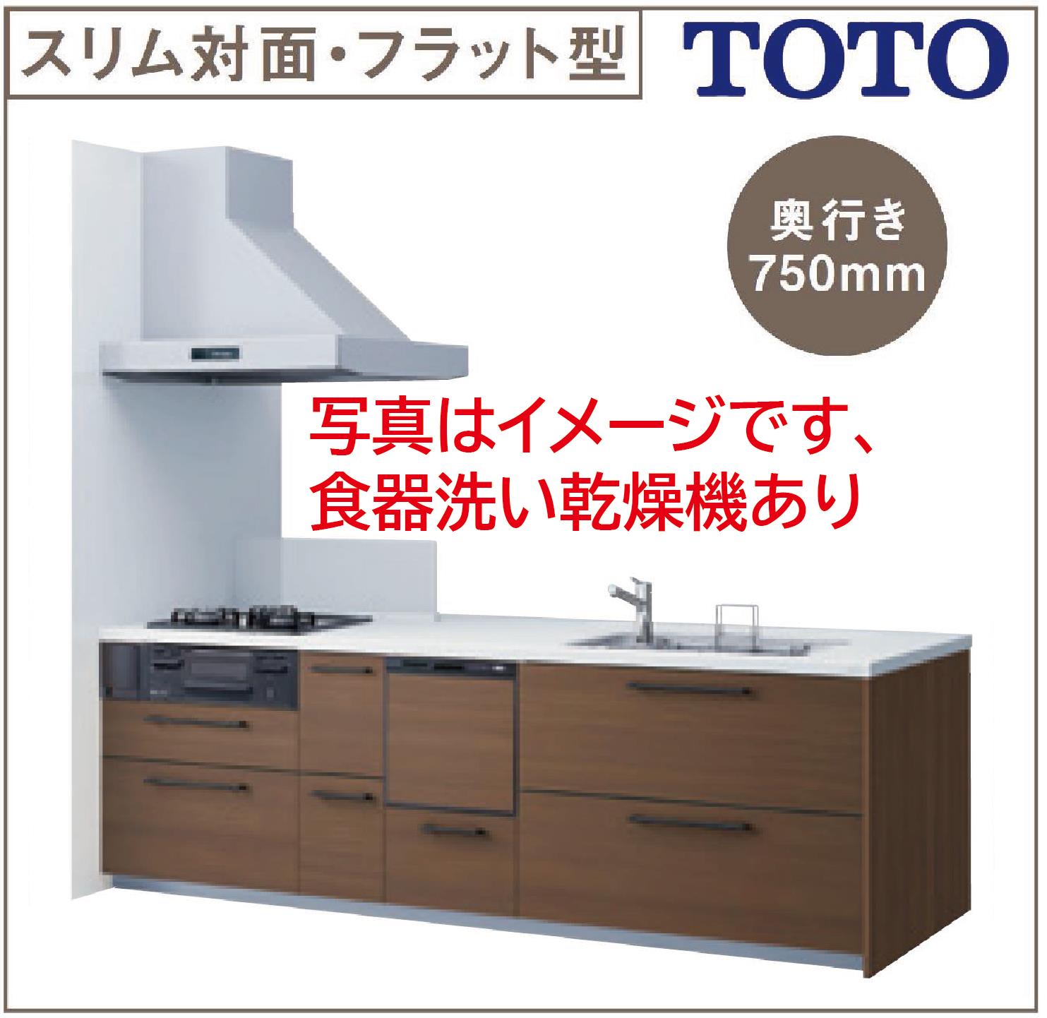 TOTO システムキッチン ミッテ 間口2723 奥行750 スリム対面・フラット型(壁付)基本プラン●スーパークリーンサイドLED●食器洗い乾燥機あり●プライスグループ1 1